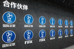 合作伙伴国际足联FIFA Logo墙 - FIFA标志